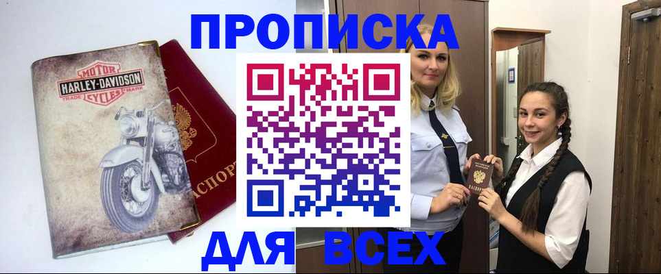 временная регистрация недорого в Кувандыке
